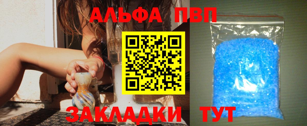Армавир  APVP мука  Альфа ПВП Crystall  Вход с VPN 
