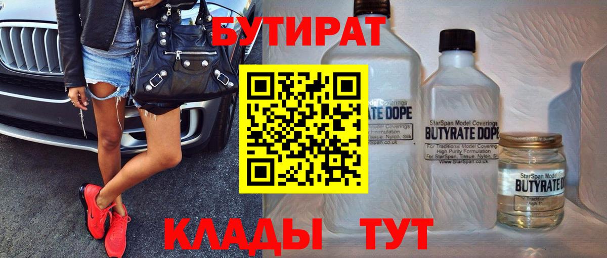 Бутират оксибутират  Вход с VPN  Армавир 