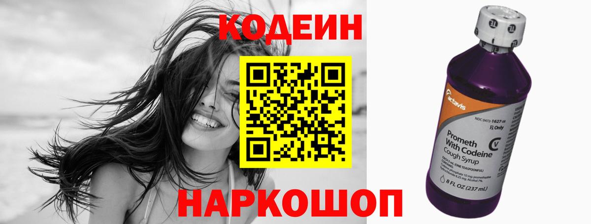 Кодеин напиток Lean (лин) Армавир