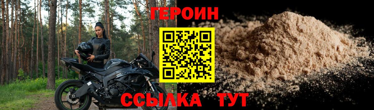 Армавир  ГЕРОИН Heroin  Вход с VPN 