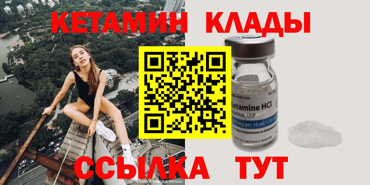 Кетамин ketamine  Вход с VPN  Армавир 