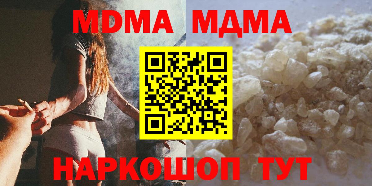 МДМА crystal  MDMA кристаллы  Вход с VPN  Армавир 