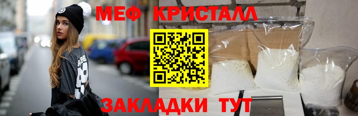 МЕФ кристаллы Армавир