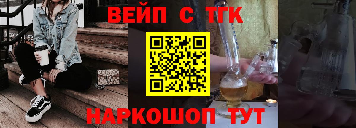 Армавир  ТГК Wax  ТГК вейп с тгк  Вход с VPN 